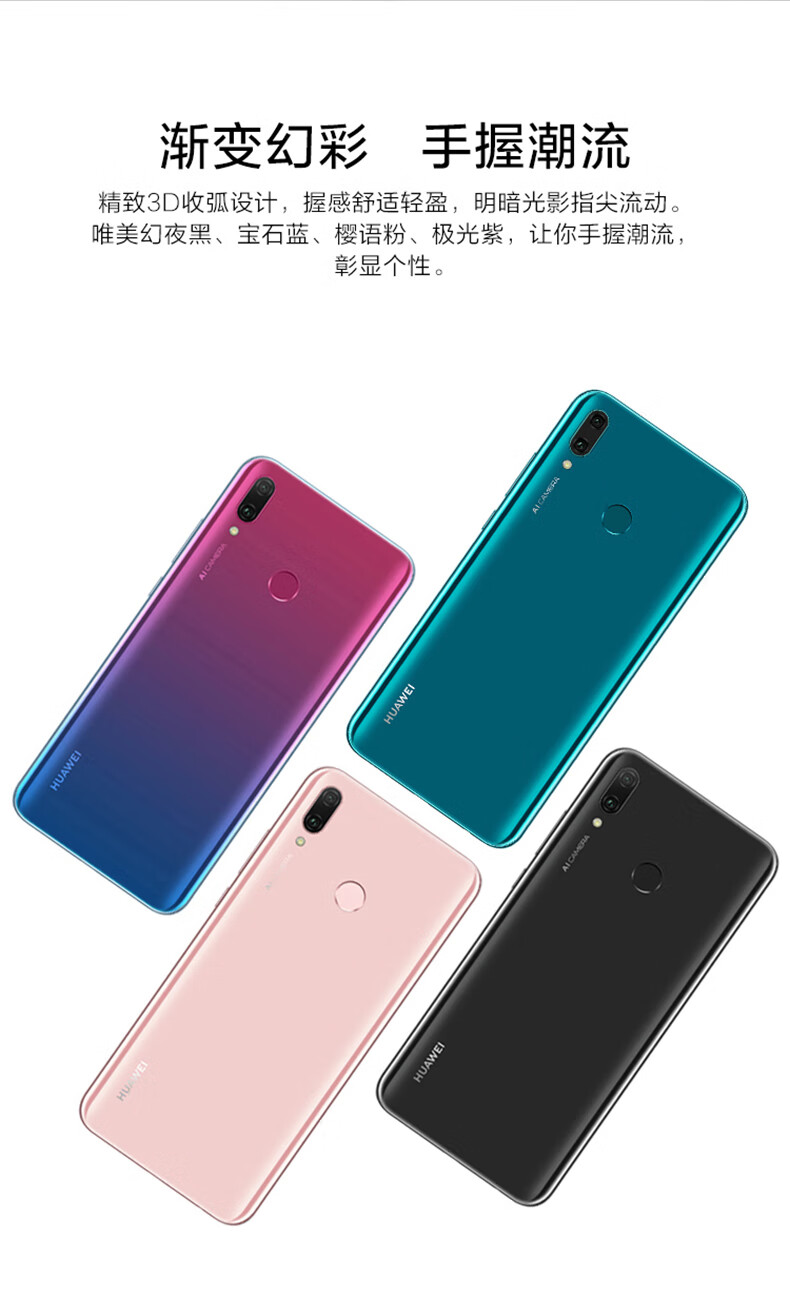 华为 畅享9 plus四摄超清全面屏4000mah大电池学生智能手机畅享9p