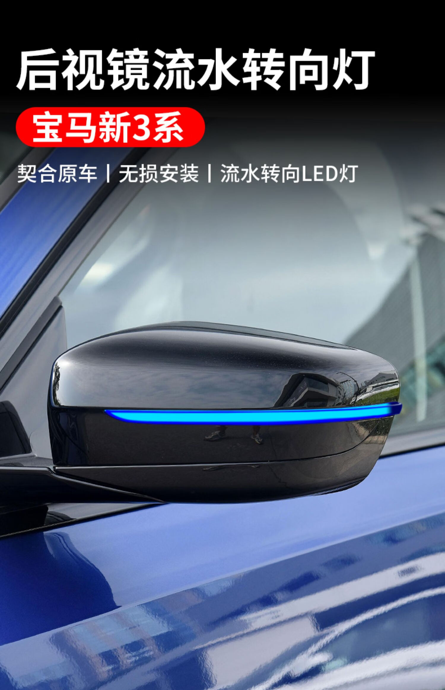 适用于华晨宝马2020款3系流水转向灯全新3系改装后视镜动态流光灯 20