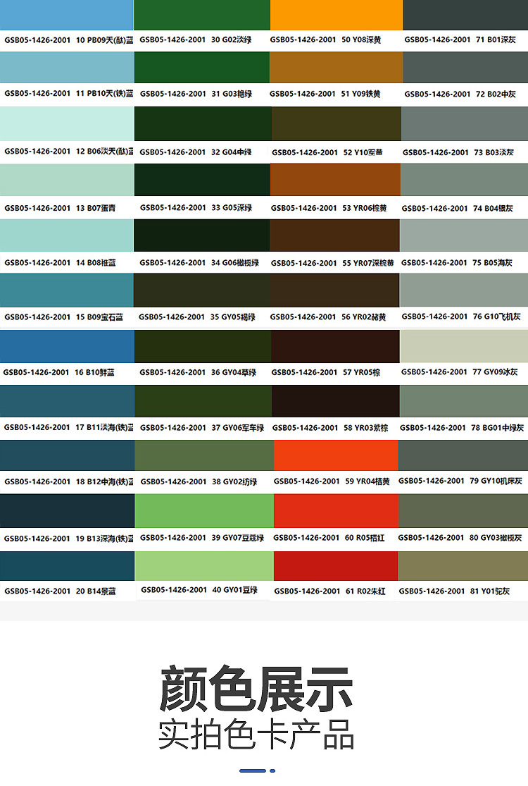 国标油漆色号对照表图片