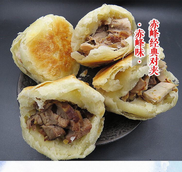 赤峰对夹赤峰特色名小吃赤峰特产熏猪肉精肉五花肉10个装.【图片 价格