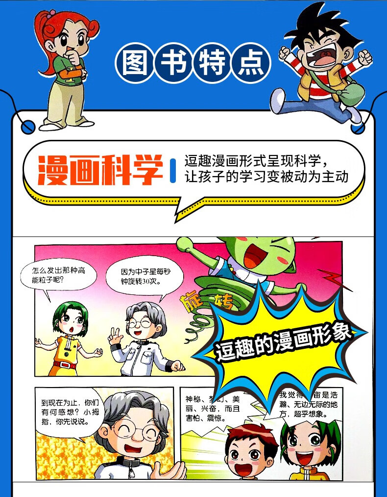 《半小时漫画 半小时漫画科学 带你走进科学世界科普百科 了解历史