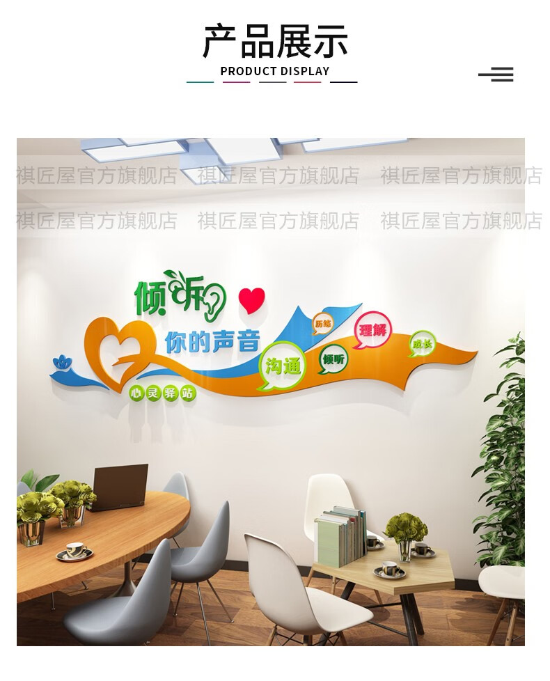 3d立体墙贴画倾听理解沟通心灵驿站倾诉你的声音小号宽150高46厘米