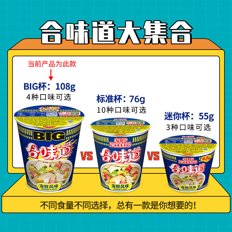 合味道大杯面12桶牛肉泡面整箱赤豚骨浓汤海鲜方便面速食12杯整箱五香