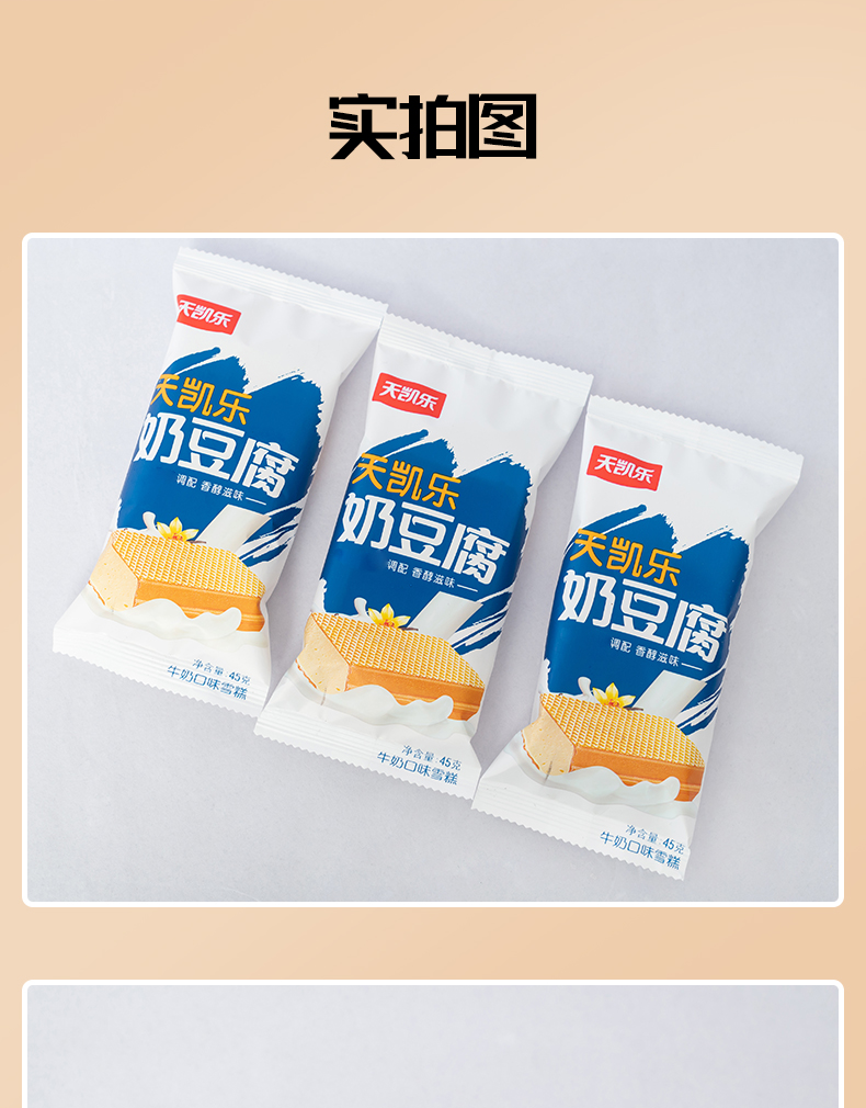天凯乐小小系列奶豆腐威化牛奶冰淇淋雪糕童年方糕网红冰激凌批发10好