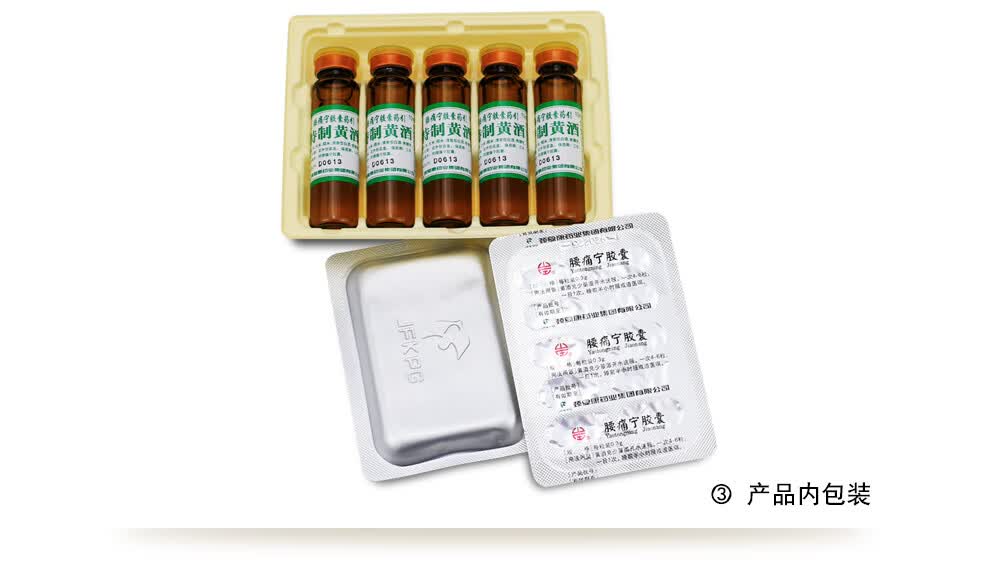 承德颈复康 腰痛宁胶囊 20粒 10ml*5支 腰痛 关节痛 消肿止痛 疏散寒