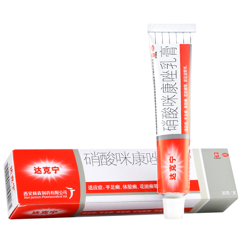 达克宁硝酸咪康唑乳膏20g软膏治脚气药甲癣灰指甲抗真菌3盒装