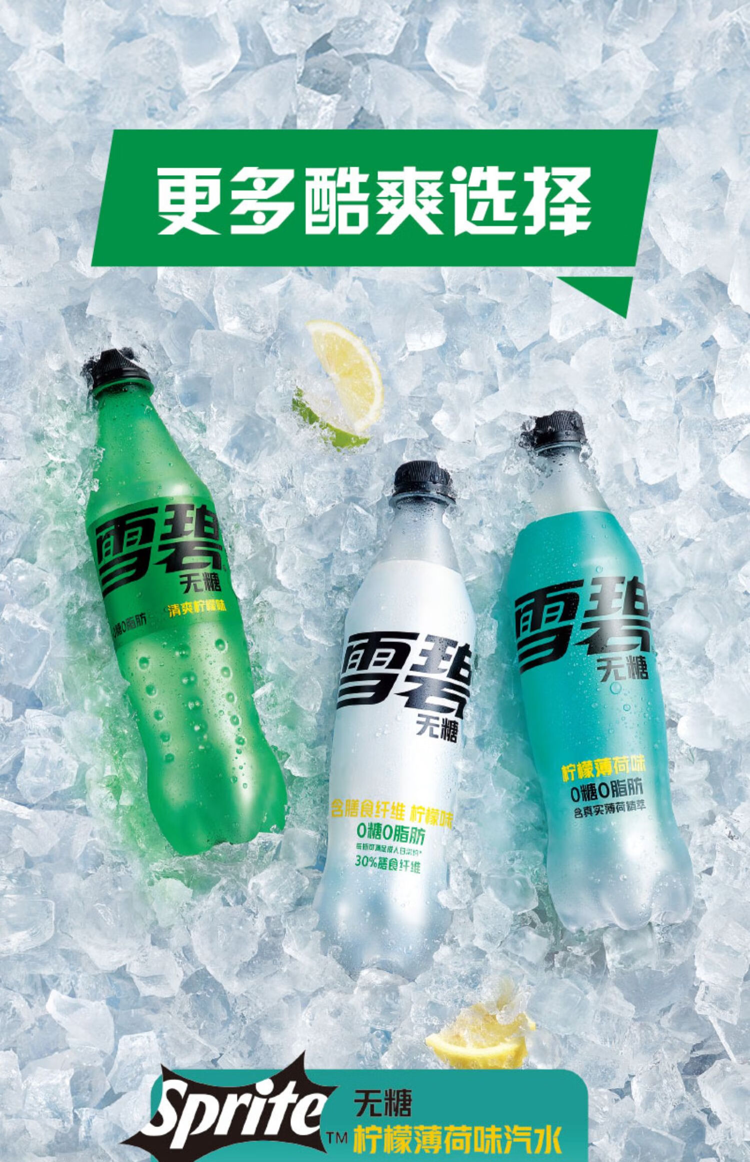 可口可乐(coca-cola)雪碧柠檬薄荷味汽水零糖零碳酸饮料500ml*12瓶
