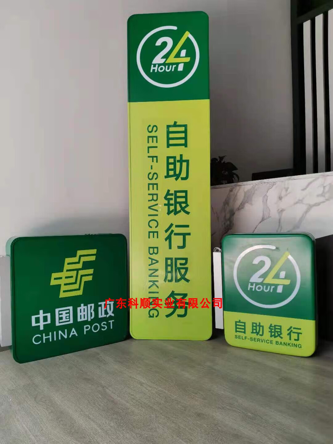 中国邮政储蓄银行灯箱24小时自助服务丝印贴膜侧招led发光新vi 20*60