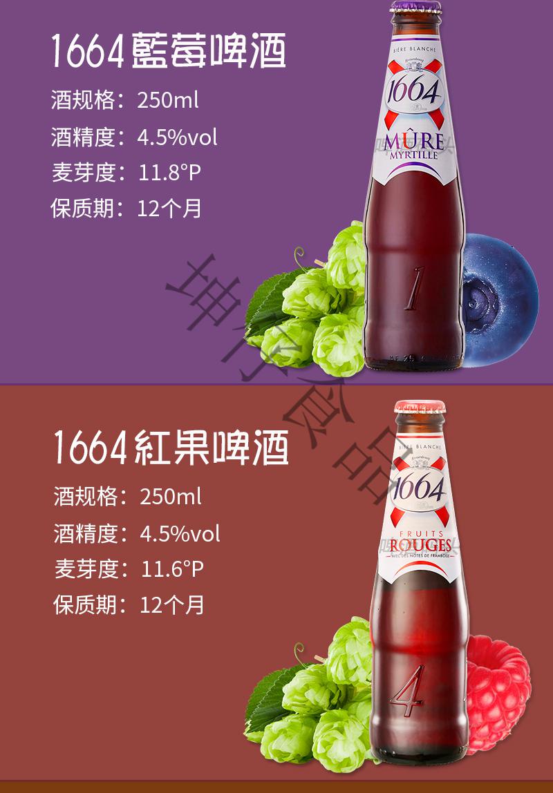 法国进口1664啤酒6瓶组合玫瑰树莓百香果蓝莓白啤酒250ml 6瓶以下5