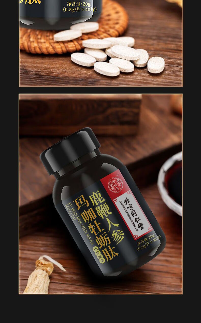 北京人参鹿鞭片牡蛎肽中老年可搭滋补品男人肾使用 买5送3(发8盒)挑战