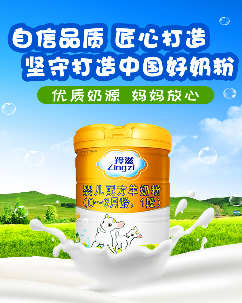 【20年1月日期】羚滋(lingzi) opo婴幼儿配方羊奶粉1段800克罐装 1罐