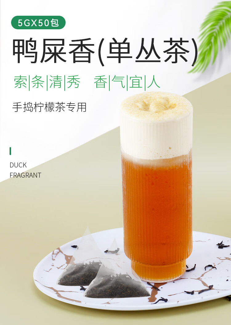 大叔鸭屎香浓香手打柠檬茶茶三角茶包奶茶店专用 奶茶店专用【图片