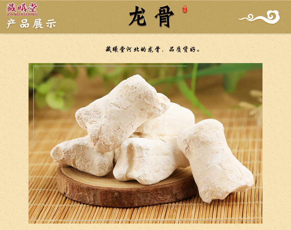 藏曦堂 龙骨 生龙骨 中药材 龙骨250克*1袋【图片 价格 品牌 报价】