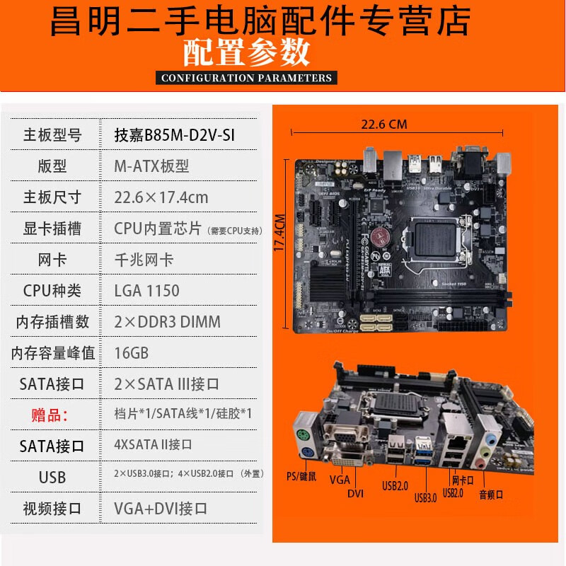 华硕b85主板说明书图片