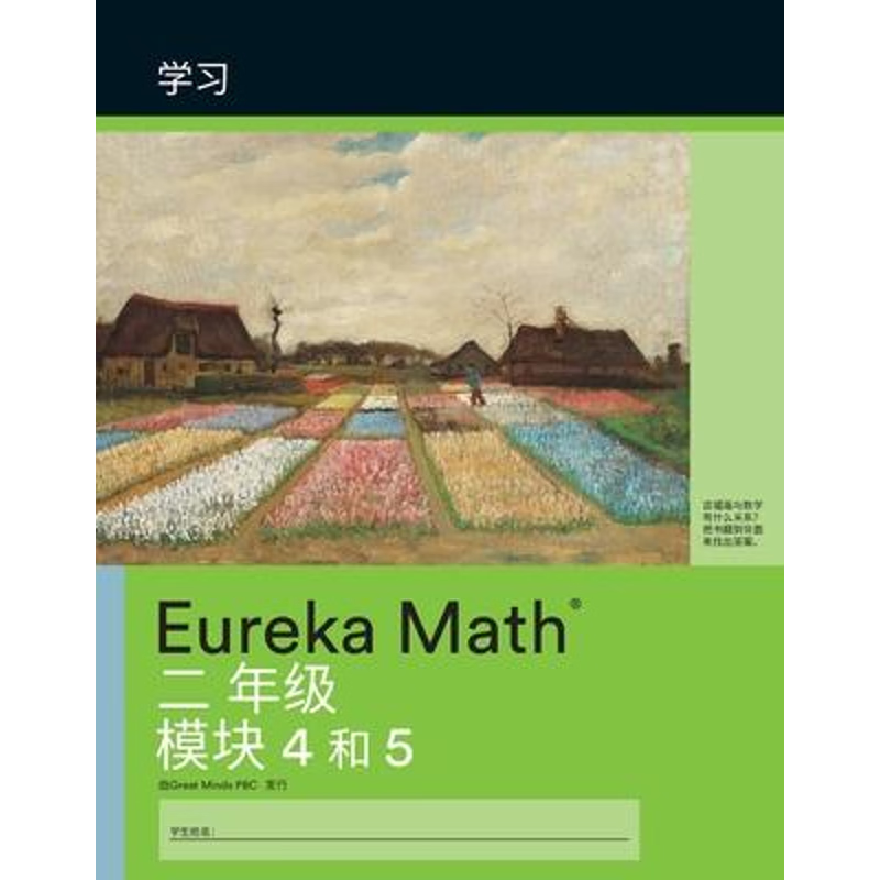 按需印刷Mandarin- Eureka Math - A Story of Units[9781649292544]