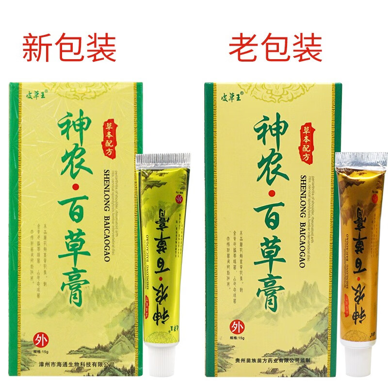 皮草王苗家神农百草膏百草止痒草本乳膏维肤膏