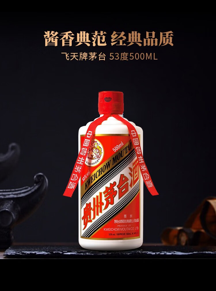 稀缺酒贵州茅台酒茅台飞天53度500ml酱香型白酒飞天茅台moutai收藏酒