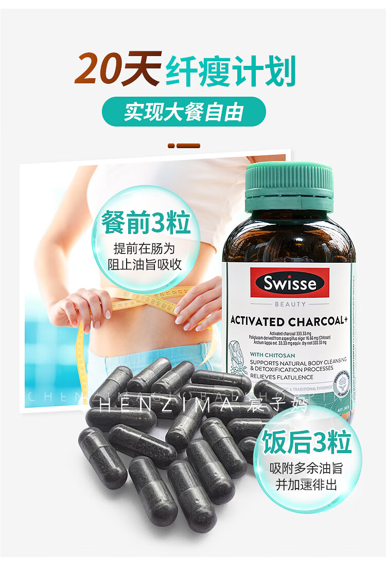 澳洲swisse椰壳活性炭吃油丸120粒清排隔吸油酵素阻断剂脂肪碳水