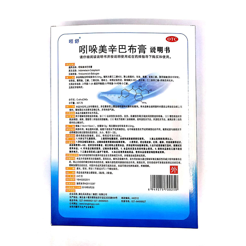 吲舒 吲哚美辛巴布膏 4贴【图片 价格 品牌 报价】-京东