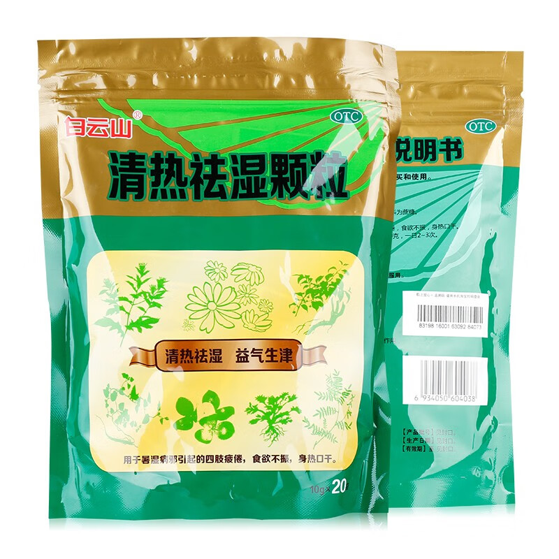 白云山一片天清热祛湿颗粒10g20袋清热祛湿益气生津四肢疲倦食欲不振