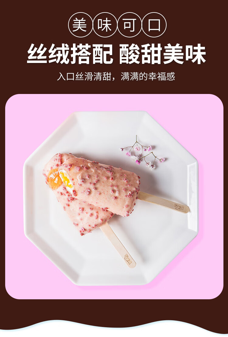 伊利巧乐兹巧榛橘巧脆棒巧恋果巧丝绒四个圈冰淇淋雪糕巧克力冰糕 巧