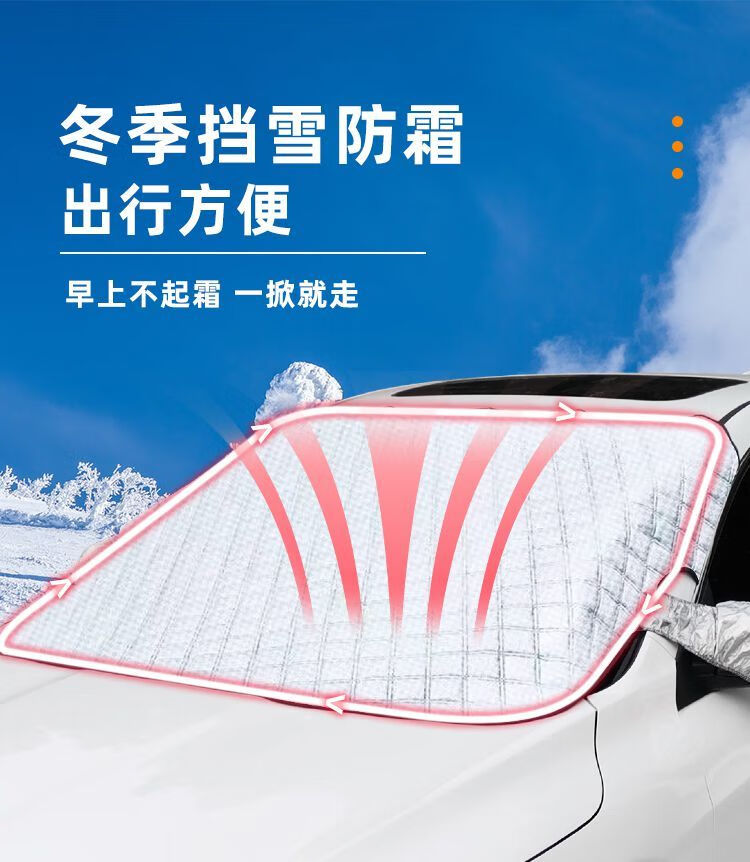 汽车遮前挡风玻璃防雪罩防霜冻车衣半罩盖布加厚磁吸通用冬季连体耳套