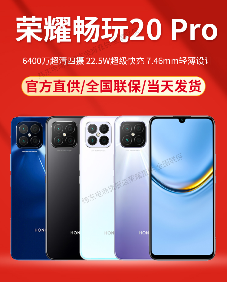 荣耀畅玩20pro全网通手机冰岛幻境8128gb全网通