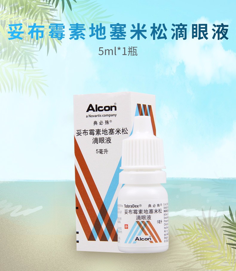 典必殊tobradex 妥布霉素地塞米松滴眼液 5ml【图片 价格 品牌 报价】