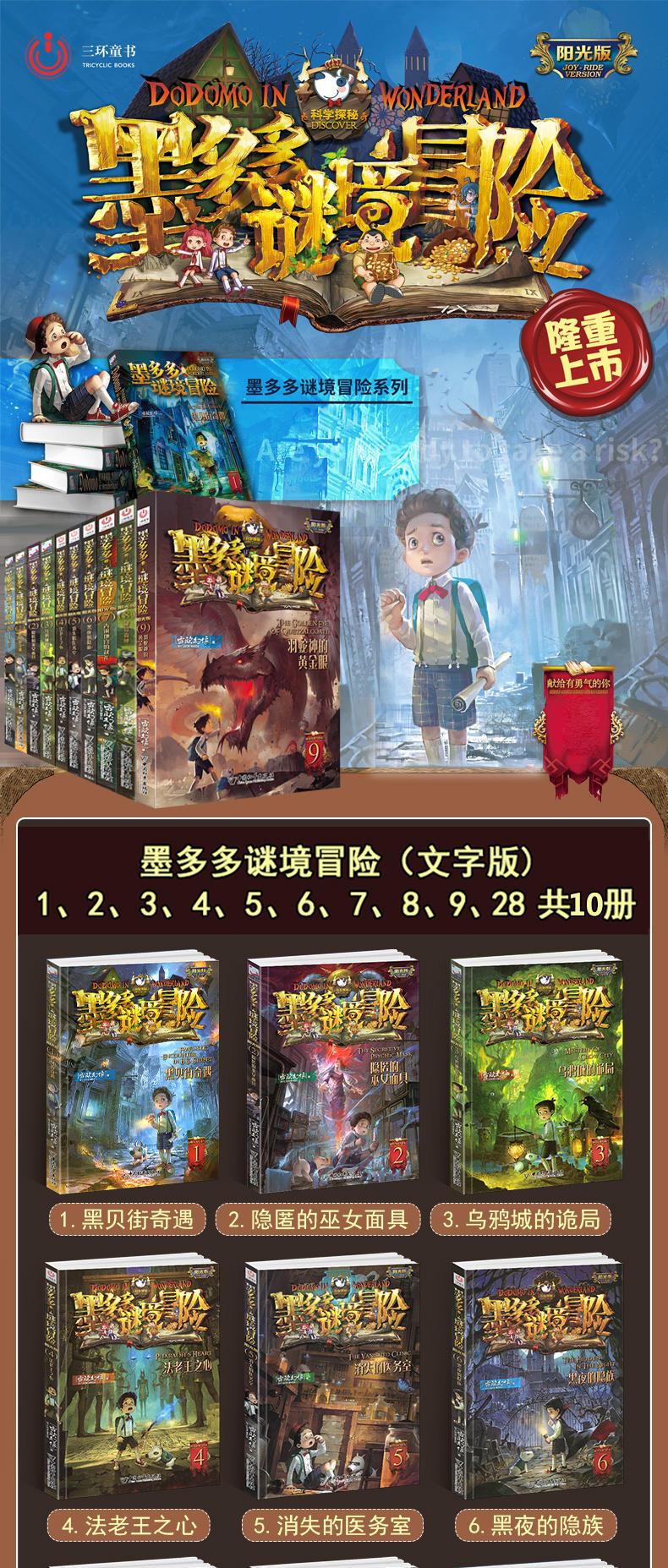 全套9册墨多多谜境冒险系列1-9全册小说迷秘境探险板