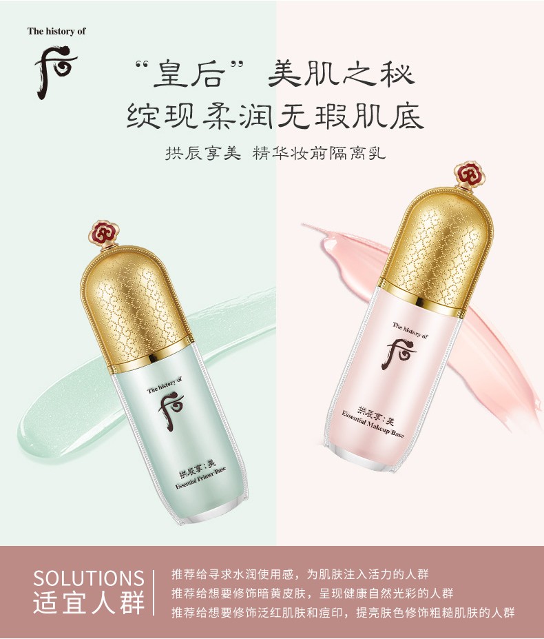 后（The history of Whoo）保税仓发货Whoo后隔离霜 玉琼粉隔离绿隔离 天气丹精华隔离 粉底 拱辰享美玉琼粉色隔离霜40ml