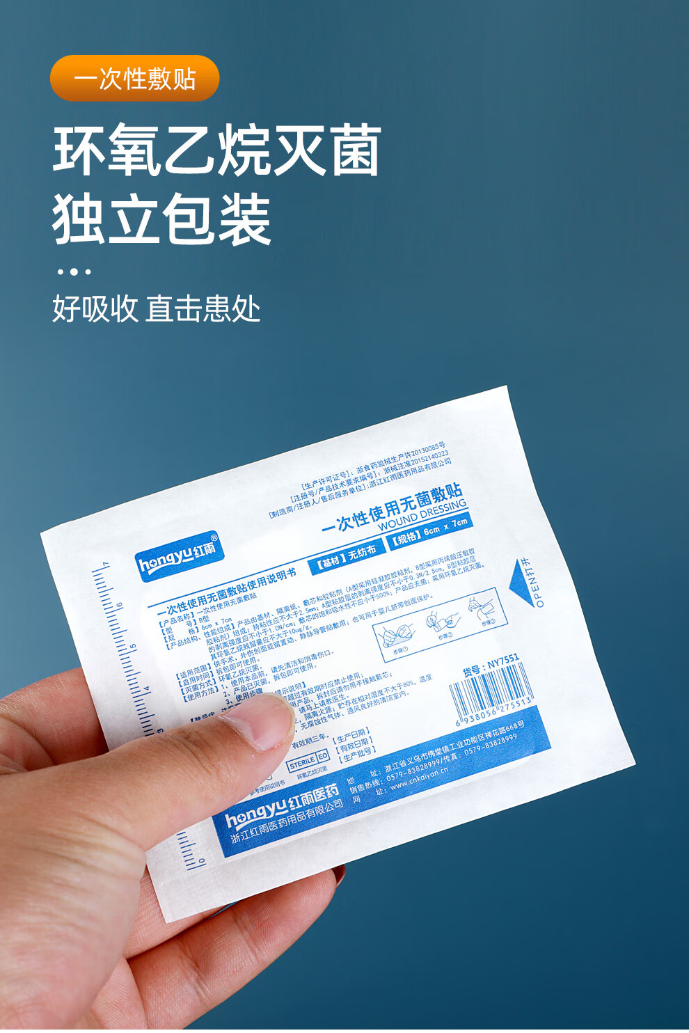 滞留针创口贴 防水手术伤口大号创可贴无纺布透气自粘胸乳贴 6x7cm 50