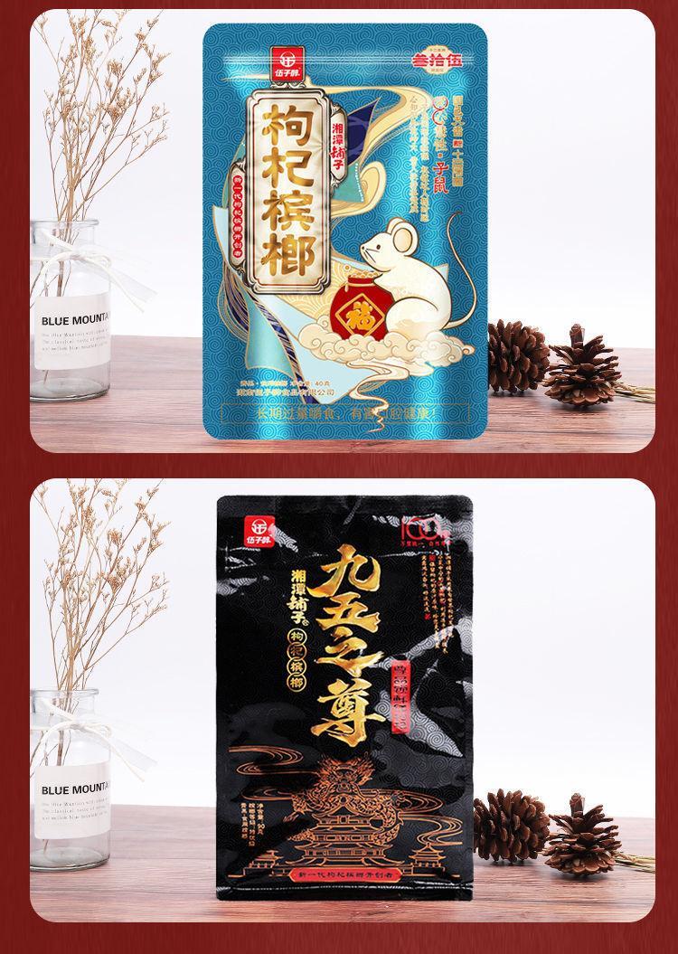 全新十二生肖伍子醉湘潭铺子枸杞槟榔枸杞五十装扫码中奖新鲜槟郎