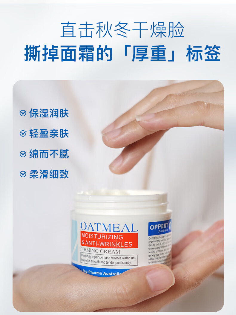 澳洲澳佩尔燕麦夏季清爽补水保湿面霜80g 紧致肌肤 男女适用 不油腻