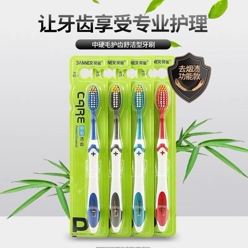 贝诺中硬毛牙刷男士专用去烟渍牙渍牙垢清洁成人家用牙刷 882中硬竹炭