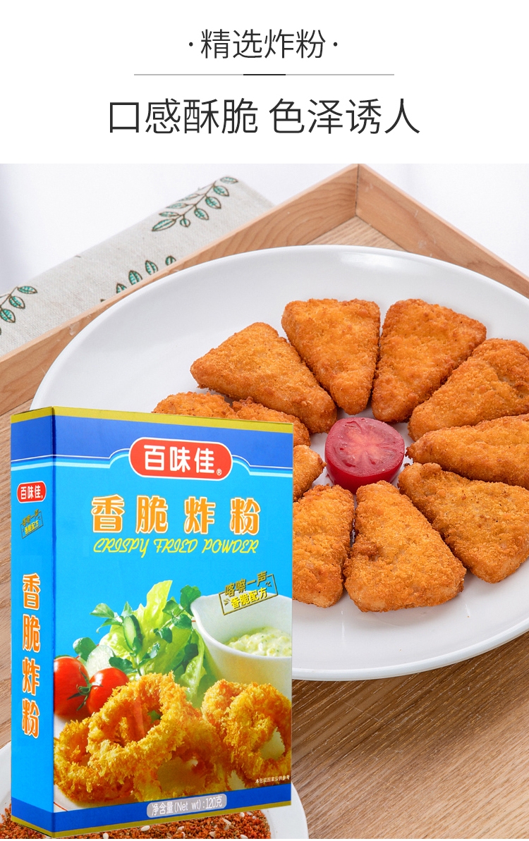 百味佳香脆炸粉整箱24盒*120g酥脆裹粉脆浆粉炸鸡粉煎炸调料定制 凤球