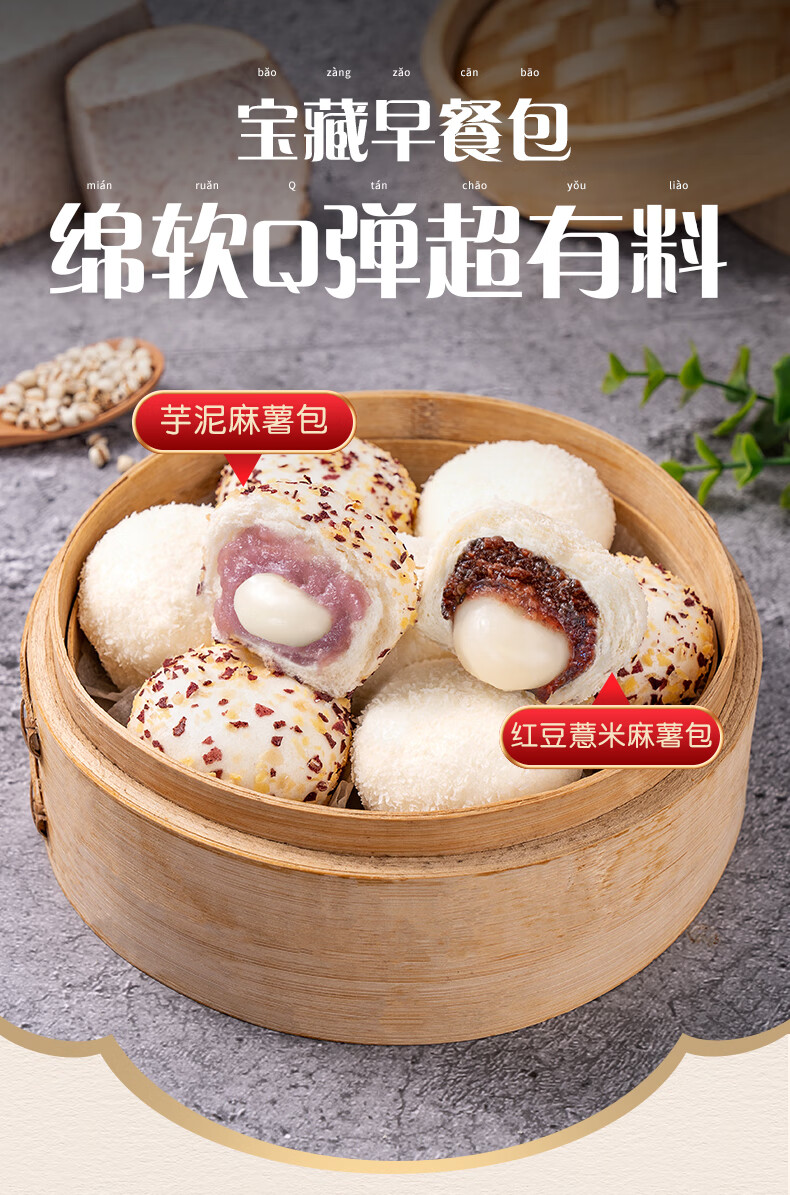 樱安娜五丰冷食麻蓉包速冻包子懒人速食半成品早餐糕点芋泥麻薯包3