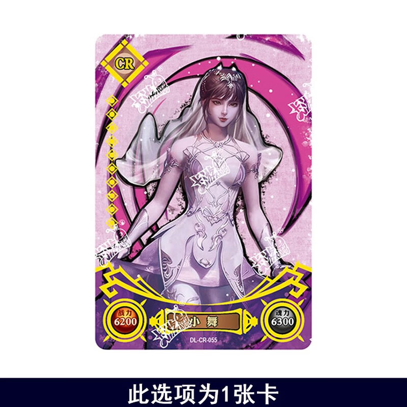 斗罗大陆卡片cr卡鬼斗罗游戏卡牌玩具魂斗罗唐山小舞千仞雪唐昊史莱克