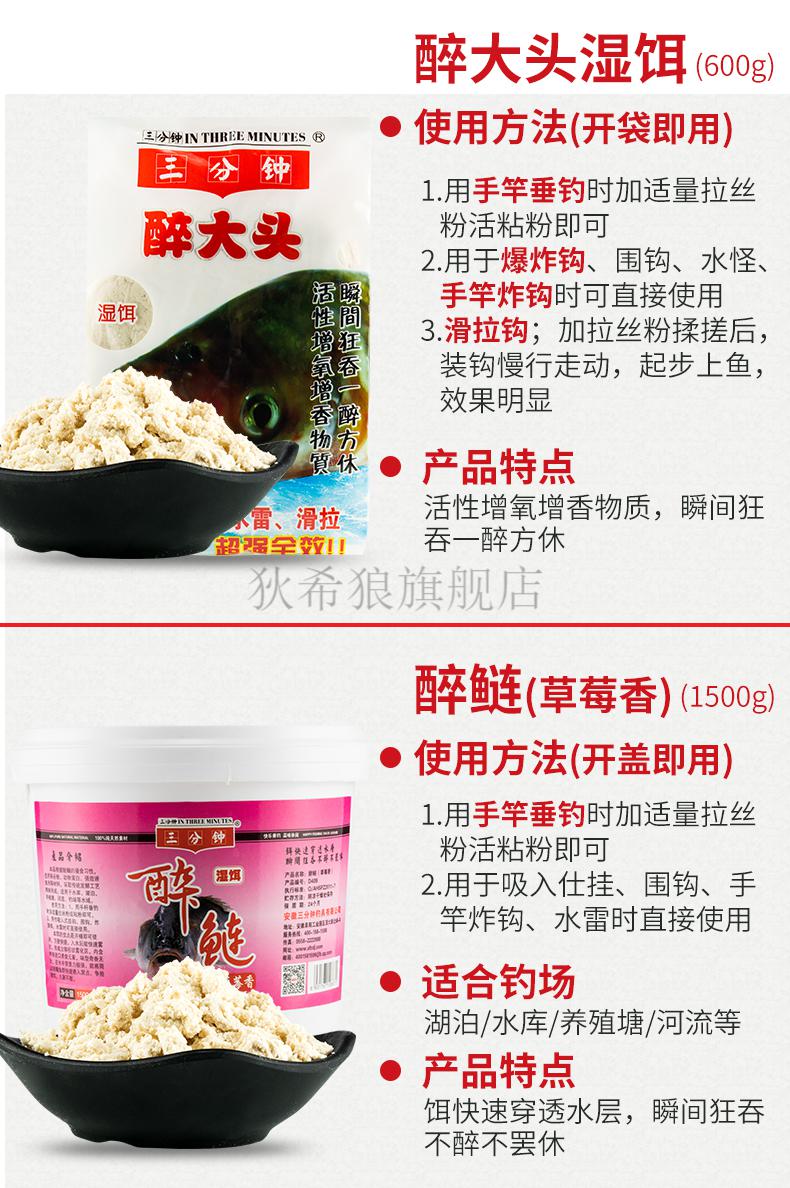 饵料三分钟醉鲢鲢鳙饵料湿饵桶装浮钓鲢鱼饵专用配方狂钓大头鱼饵酸臭