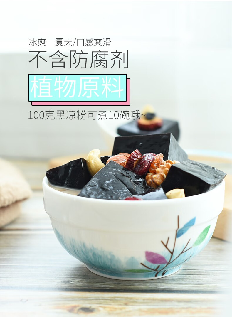 宇峰 黑凉粉原料100g盒装(可做5斤)无蔗糖添加广西白黑凉粉凉粉草烧