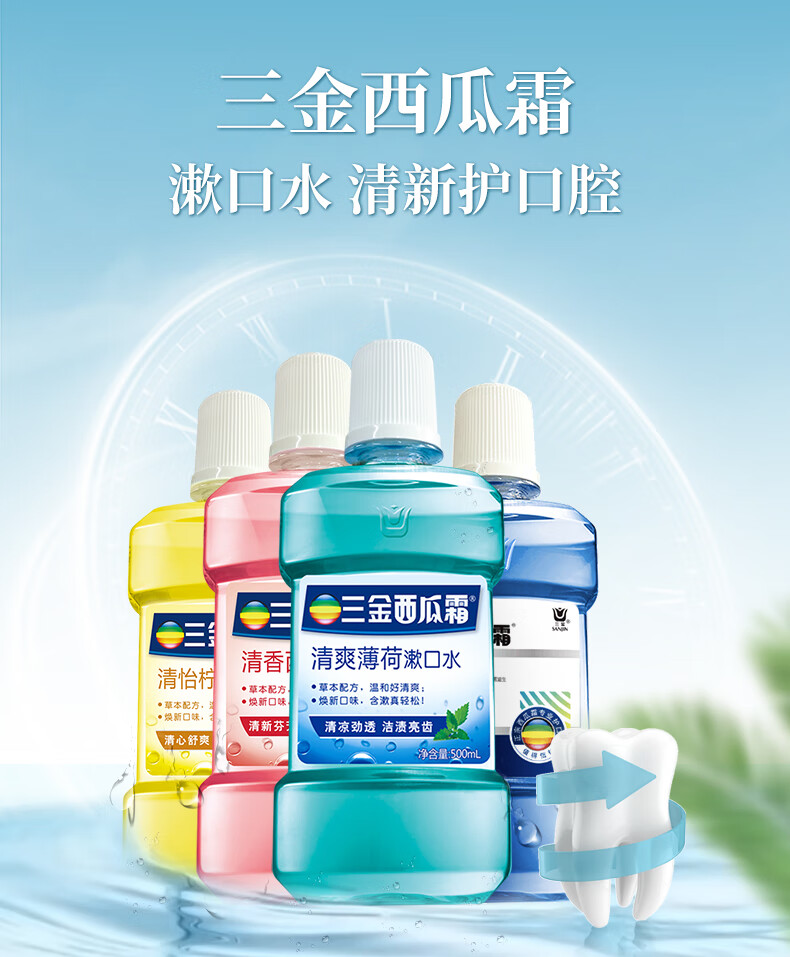 三金西瓜霜漱口水无酒精口腔清洁遬口水男女清新口气留香1500ml3效合1
