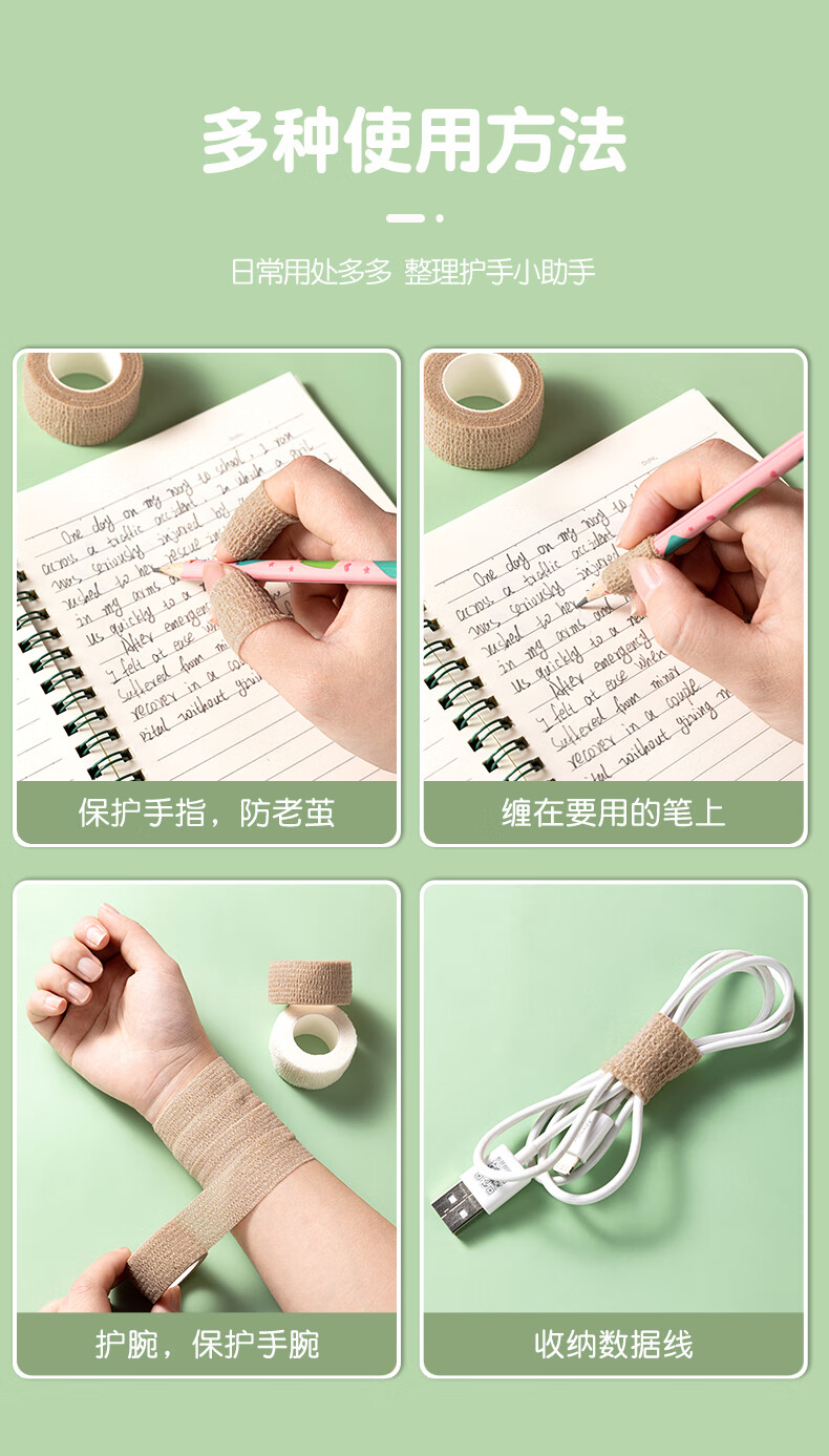 361度护指绷带写字手指绷带学生防磨防茧可爱缠手自粘ins保护套绿小狗