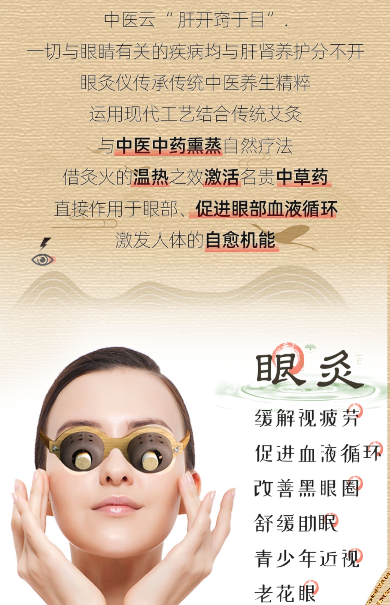 眼灸仪眼部艾灸盒眼部护理温灸眼睛按摩仪熏蒸仪艾眼艾目灸护眼仪