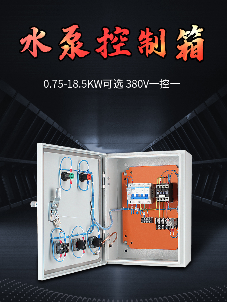 水泵控制箱380v潛水排汙泵4kw一用一備75kw液位水位配電箱成套定做