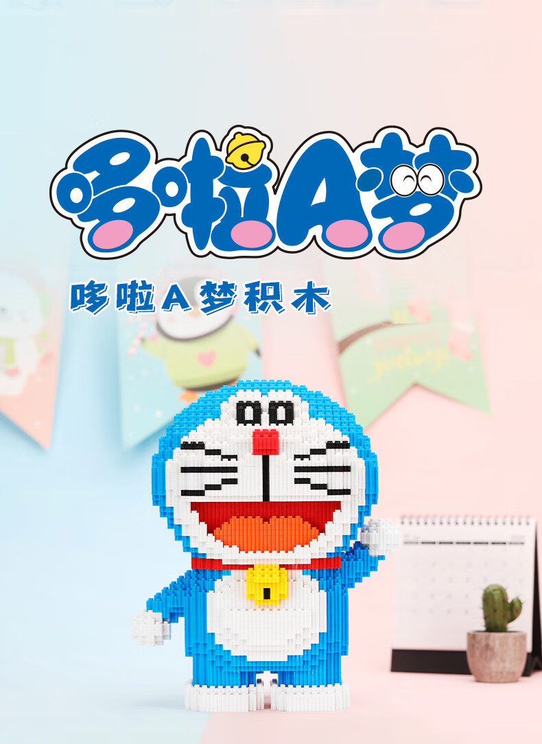 立体高难度拼图玩具送女孩女生生日礼物礼物 哆啦a梦-7280pcs【图片