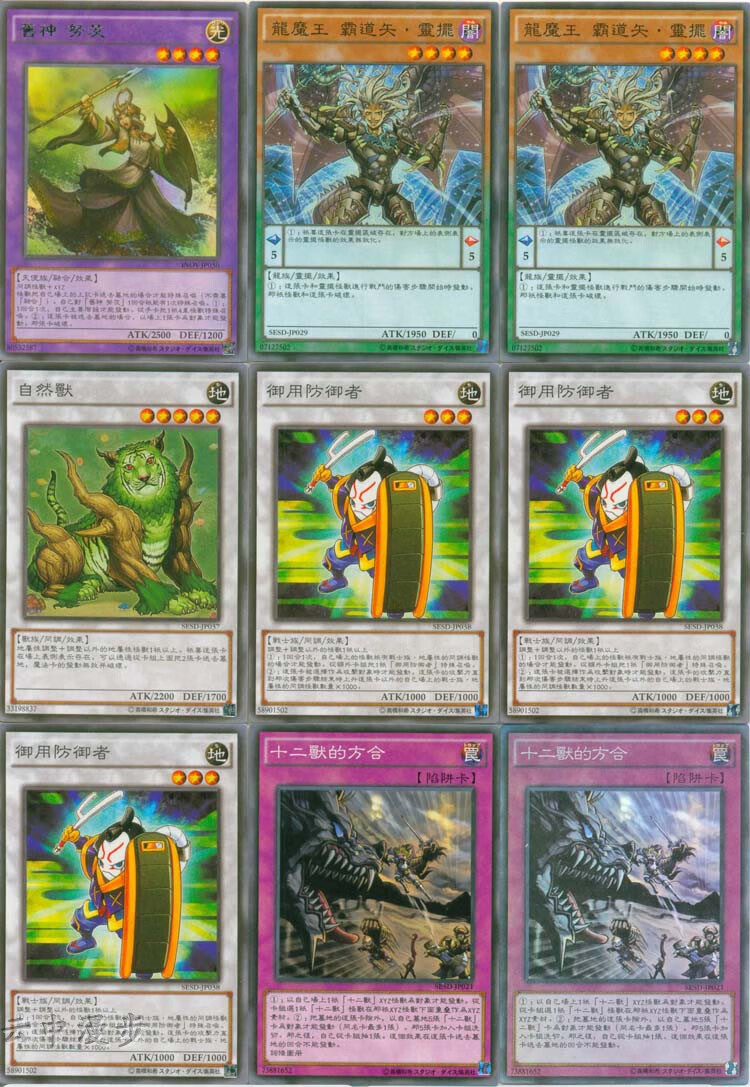 游戏王卡组冠十二兽真龙真龙皇真龙拳士真龙战士鼠骑马剑生活日用创意