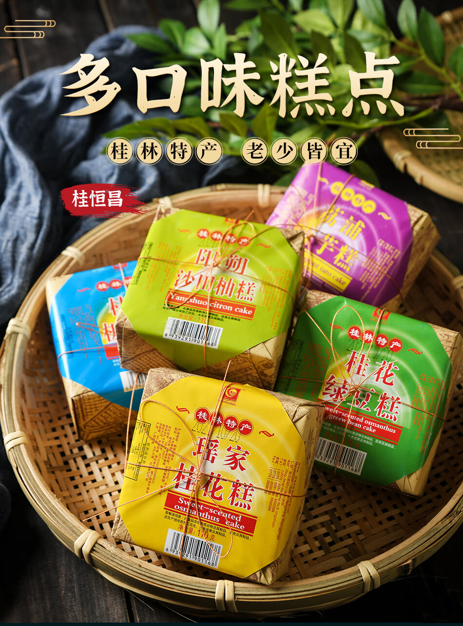 桂恒昌 桂恒昌桂花糕板栗糕广西桂林特产传统绿豆糕点老年人适合吃的