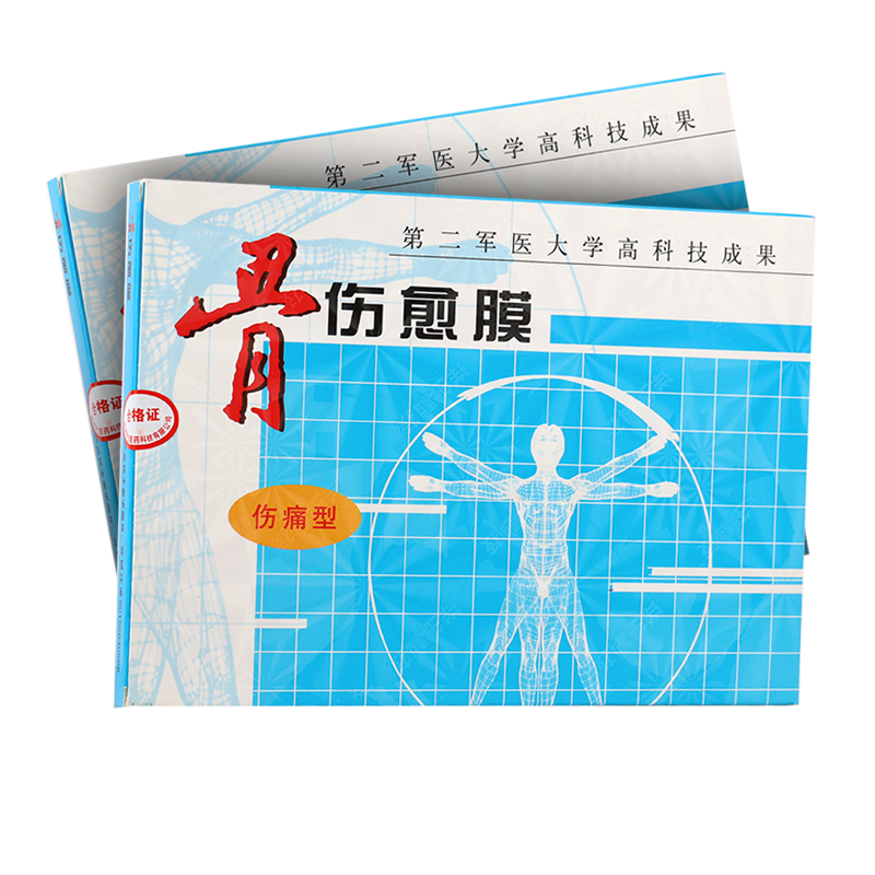 洋生科技骨伤愈膜伤痛型关节软组织损伤疼骨刺痛型骨伤俞膜lsa2盒装