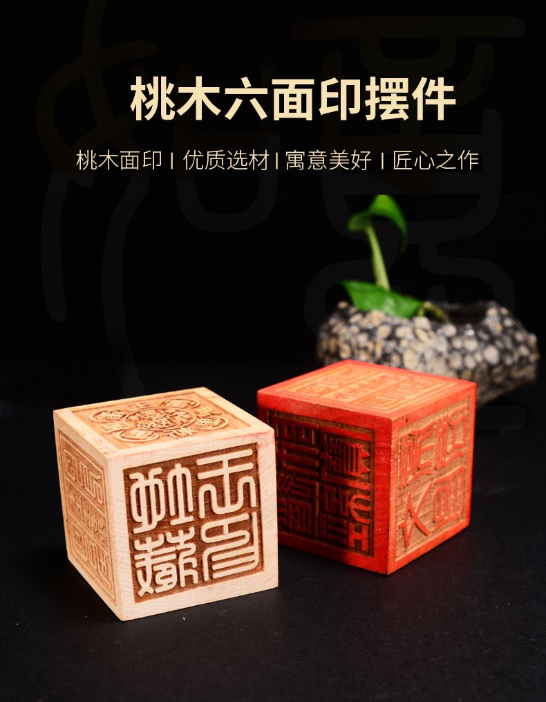 康聚如道教印章肥城桃木六面印道经师宝太上老君方形木质道教用品桃木