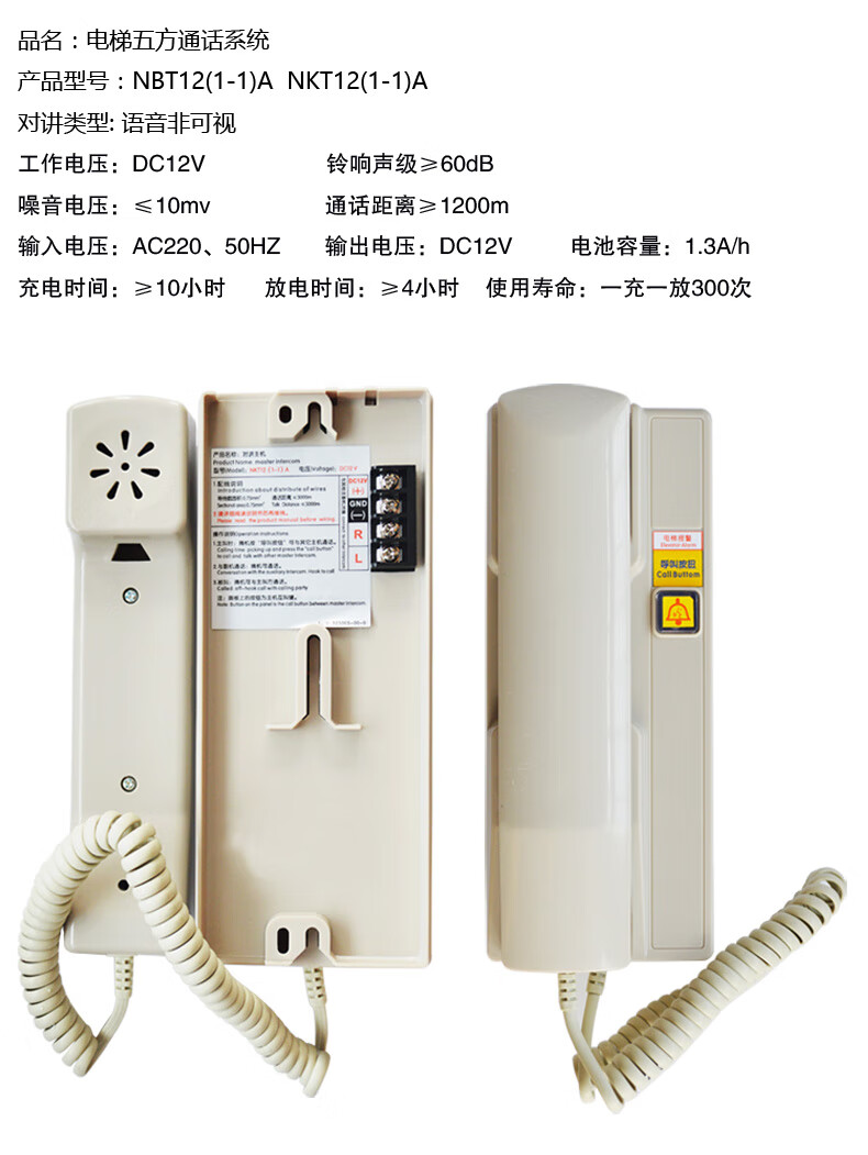 定製電梯有線對講主機無線五方通話器nktnbt1211a主機機房電話二線制