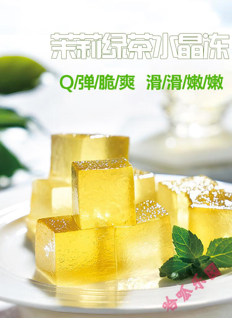 矢向推荐元道茉莉绿茶水晶冻粉奶茶店专用自制免煮红茶茉莉绿茶水晶冻